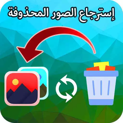 Free play online Recover Deleted Photos 2017 APK Free play online Recover Deleted Photos 2017 APK