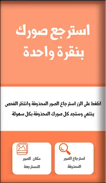 Play recover deleted photos phone  and enjoy recover deleted photos phone with UptoPlay