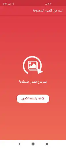 Play Recovery photos deleted