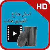 Free play online Recovery Videos APK