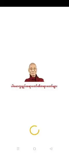 Play Rector Sayardaws Tayardaw  and enjoy Rector Sayardaws Tayardaw with UptoPlay