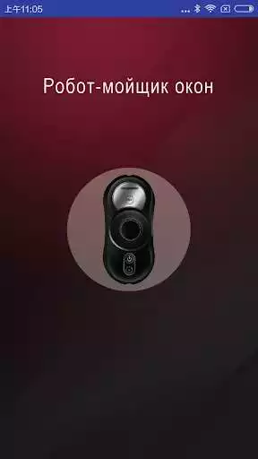 Play REDMOND Wiperbot