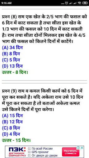 Play REET EXAM IN HINDI  and enjoy REET EXAM IN HINDI with UptoPlay