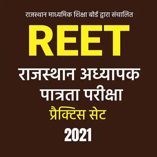 Play Reet level 1 practice set APK