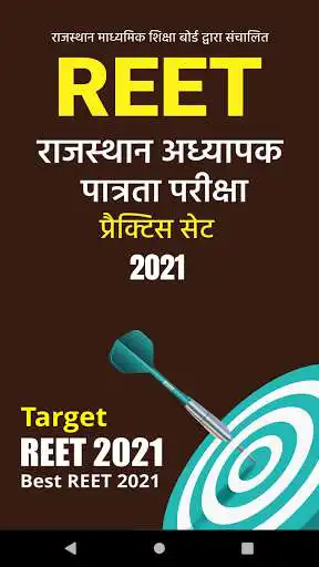 Play Reet level 1 practice set  and enjoy Reet level 1 practice set with UptoPlay