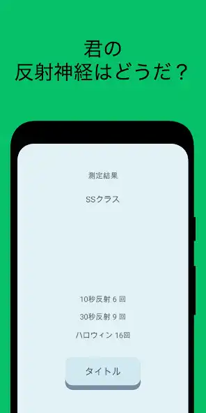 Play Reflection Reaction Tap Test and enjoy Reflection Reaction Tap Test with UptoPlay Play Reflection Reaction Tap Test and enjoy Reflection Reaction Tap Test with UptoPlay