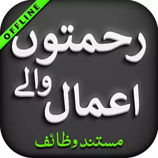 Play Rehmaton Walay Amaal APK Play Rehmaton Walay Amaal APK