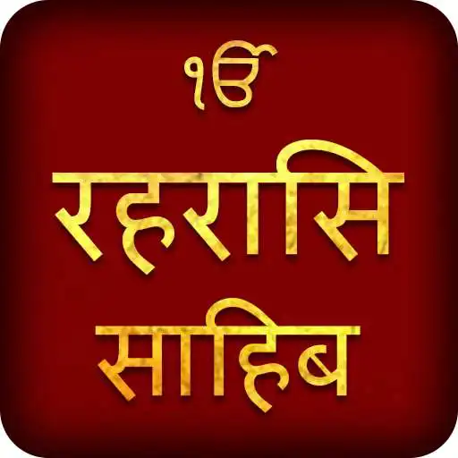 Play Rehras Sahib Path In Hindi With Audio APK Play Rehras Sahib Path In Hindi With Audio APK