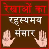 Free play online Rekhao Ka Rashmaye Sansar APK