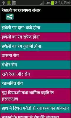 Play Rekhao Ka Rashmaye Sansar
