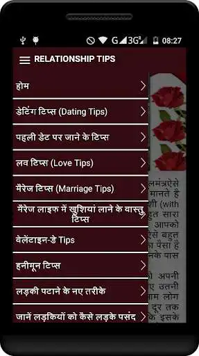 Play Relationship Tips (Hindi)