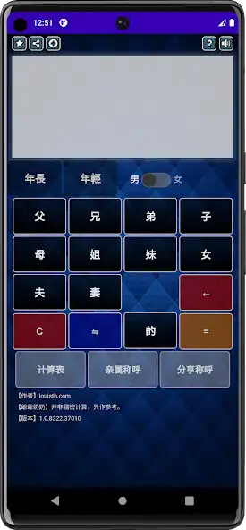 Play 爺爺奶奶 - 親戚稱呼計算機 - Relative Cal  and enjoy 爺爺奶奶 - 親戚稱呼計算機 - Relative Cal with UptoPlay