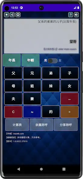 Play 爺爺奶奶 - 親戚稱呼計算機 - Relative Cal as an online game 爺爺奶奶 - 親戚稱呼計算機 - Relative Cal with UptoPlay