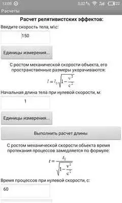 Play Relativistic Calculator