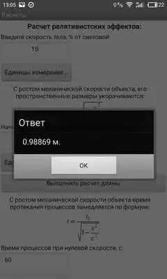 Play Relativistic Calculator