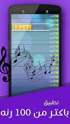 Play relaxing music and ringtones