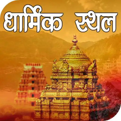 Run free android online Religious GK 2021 APK