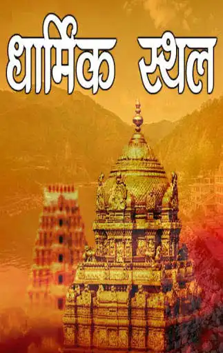 Play APK Religious GK 2021 and enjoy Religious GK 2021 with UptoPlay com.LM.DHS Play APK Religious GK 2021 and enjoy Religious GK 2021 with UptoPlay com.LM.DHS