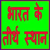 Free play online Religious Place Of INDIA APK Free play online Religious Place Of INDIA APK