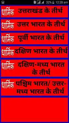 Play Religious Place Of INDIA