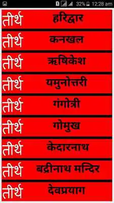 Play Religious Place Of INDIA