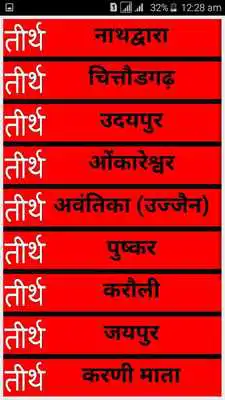 Play Religious Place Of INDIA