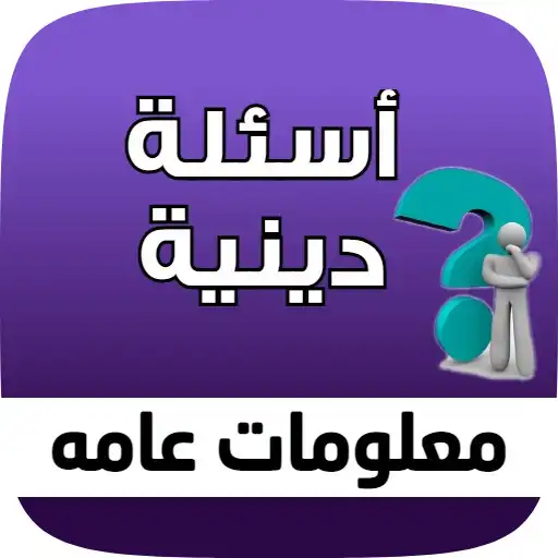 Play Religious questions game APK
