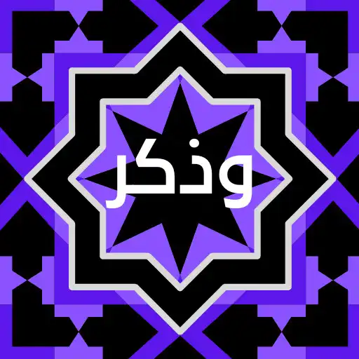 Play Remembrance of the Muslim APK