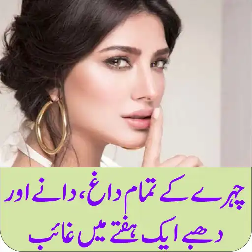 Play Remove Pimples Acne in 1 Week APK