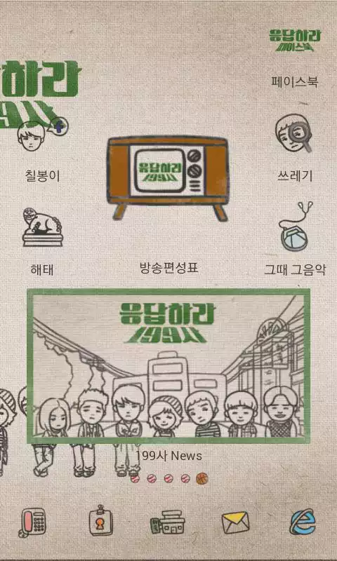 Play Reply 1994 dodol theme
