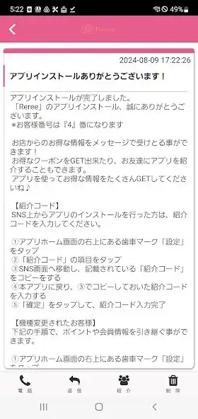 Play Reree 公式アプリ as an online game Reree 公式アプリ with UptoPlay