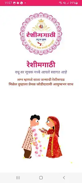 Play Reshimgathi Vadhu Var and enjoy Reshimgathi Vadhu Var with UptoPlay Play Reshimgathi Vadhu Var and enjoy Reshimgathi Vadhu Var with UptoPlay