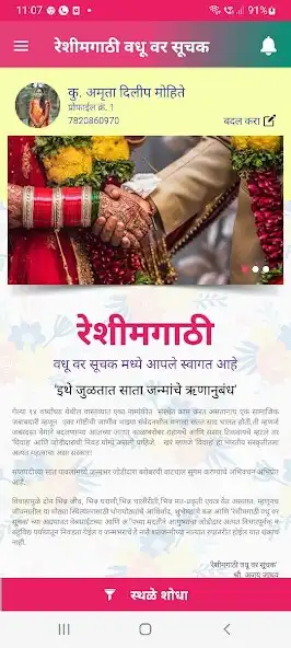 Play Reshimgathi Vadhu Var as an online game online Reshimgathi Vadhu Var with UptoPlay Play Reshimgathi Vadhu Var as an online game Reshimgathi Vadhu Var with UptoPlay