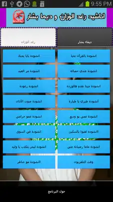 Play rghd elwzan and dema bshar