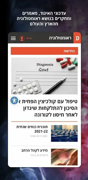 Play Rheumatology as an online game Rheumatology with UptoPlay