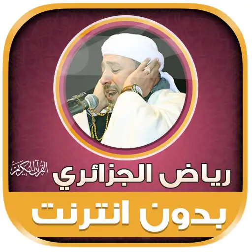 Play Riad Al Djazairi Holy Quran APK