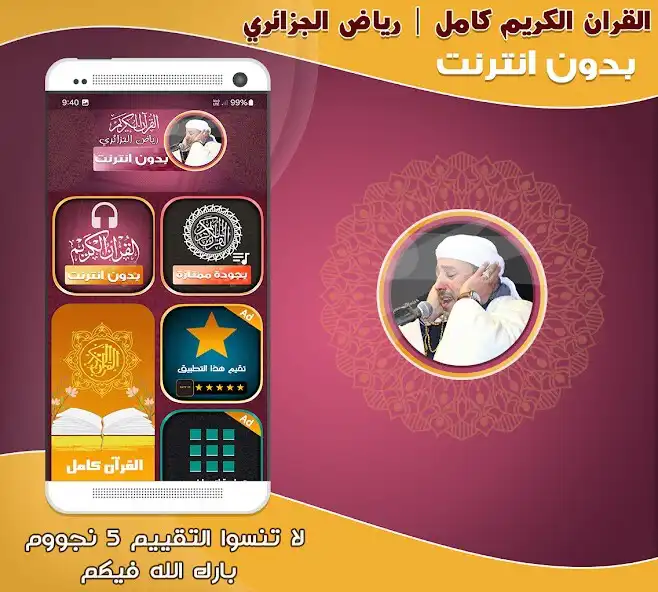 Play Riad Al Djazairi Holy Quran  and enjoy Riad Al Djazairi Holy Quran with UptoPlay