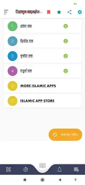 Play Riadus Salehin Hadis  and enjoy Riadus Salehin Hadis with UptoPlay