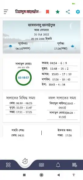 Play Riadus Salehin Hadis as an online game Riadus Salehin Hadis with UptoPlay