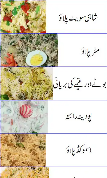 Play Rice Recipes in Urdu as an online game online Rice Recipes in Urdu with UptoPlay Play Rice Recipes in Urdu as an online game Rice Recipes in Urdu with UptoPlay