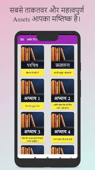 Play Rich dad poor dad in Hindi as an online game Rich dad poor dad in Hindi with UptoPlay