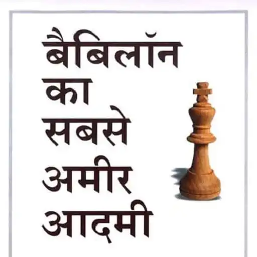 Play Richest Man in Babylon in Hind APK Play Richest Man in Babylon in Hind APK