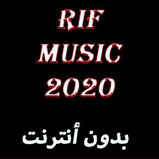 Play rif music 2020 APK Play rif music 2020 APK