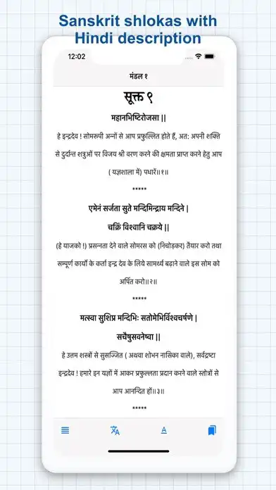 Play ঋগ্বেদ সংহিতা - Rigveda as an online game ঋগ্বেদ সংহিতা - Rigveda with UptoPlay
