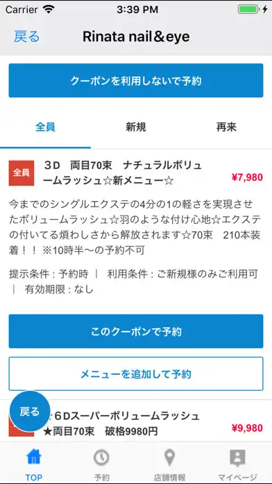 Play Rinata nail＆eye（リナータ）公式アプリ as an online game Rinata nail＆eye（リナータ）公式アプリ with UptoPlay