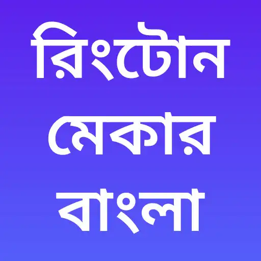 Play Ringtone Maker Bengali APK