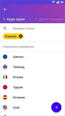 Play Тripinsurance - страхование путешественников Play Тripinsurance - страхование путешественников