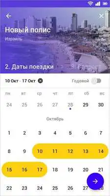 Play Тripinsurance - страхование путешественников Play Тripinsurance - страхование путешественников