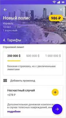 Play Тripinsurance - страхование путешественников Play Тripinsurance - страхование путешественников