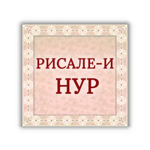 Play Risale-i Nur Kyrgyz APK Play Risale-i Nur Kyrgyz APK